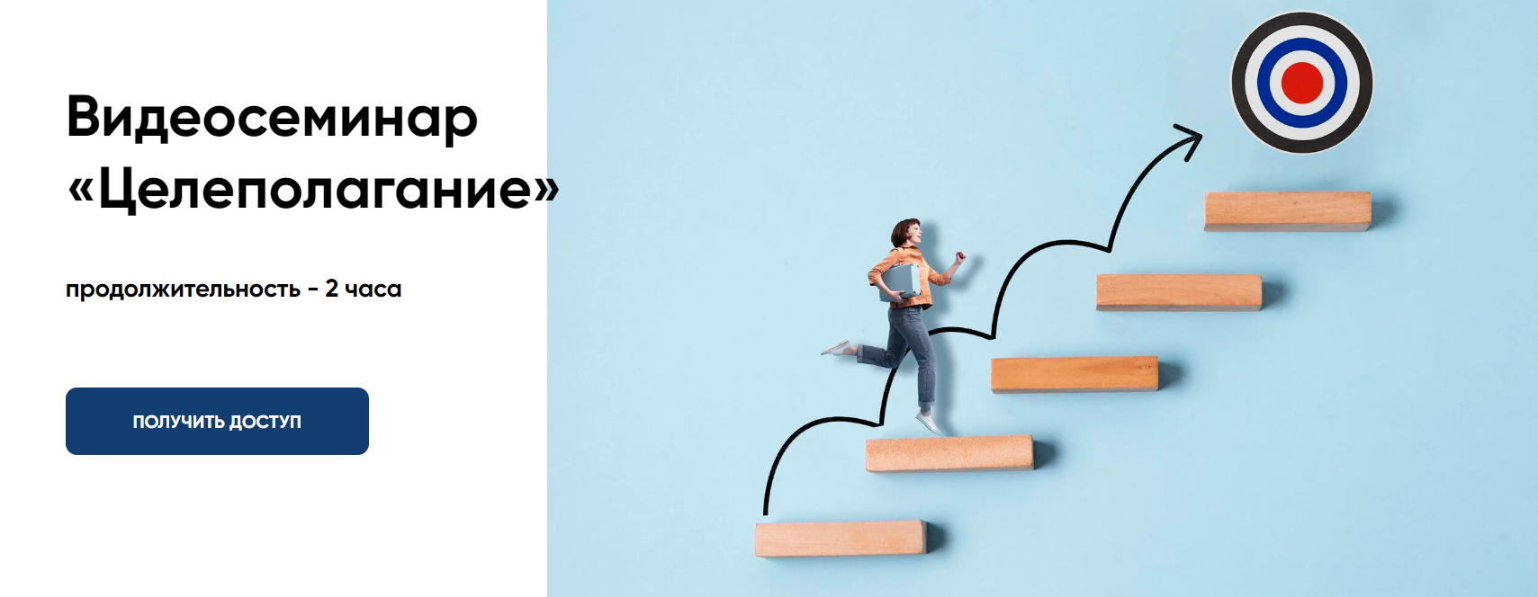 [Евгений Теребенин] Целеполагание (2024)_0.png